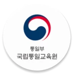 국립통일교육원 android application logo